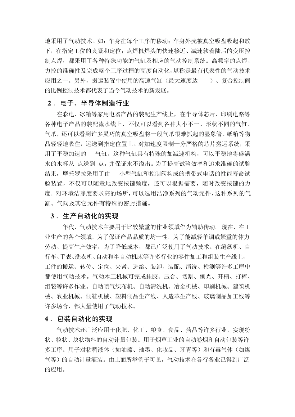 气动技术报告_第2页