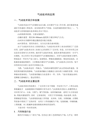 气动技术报告