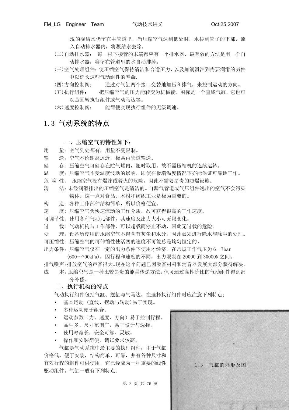 气动技术教程_第3页