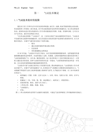 气动技术教程