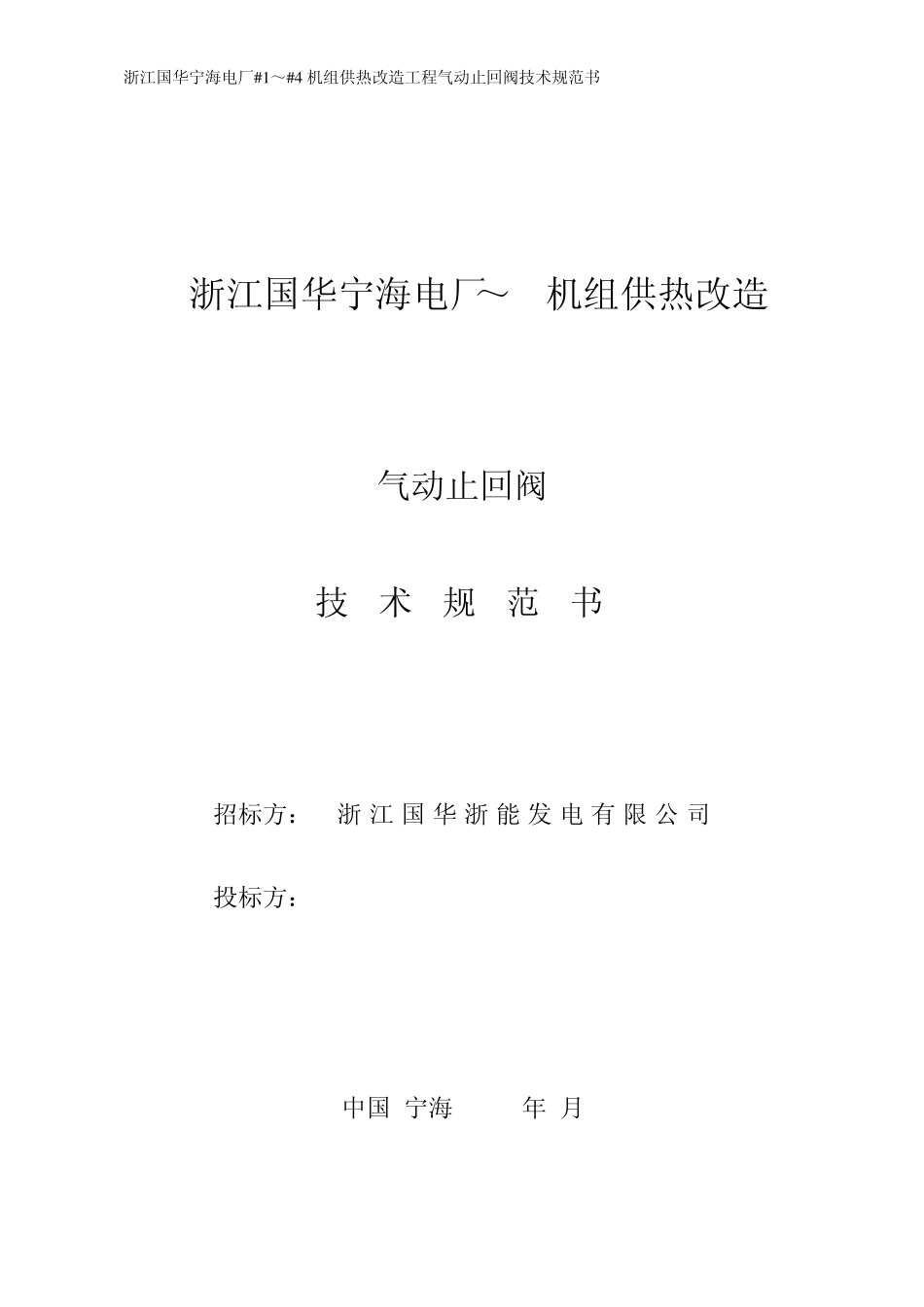 气动止回阀技术规范书_第1页