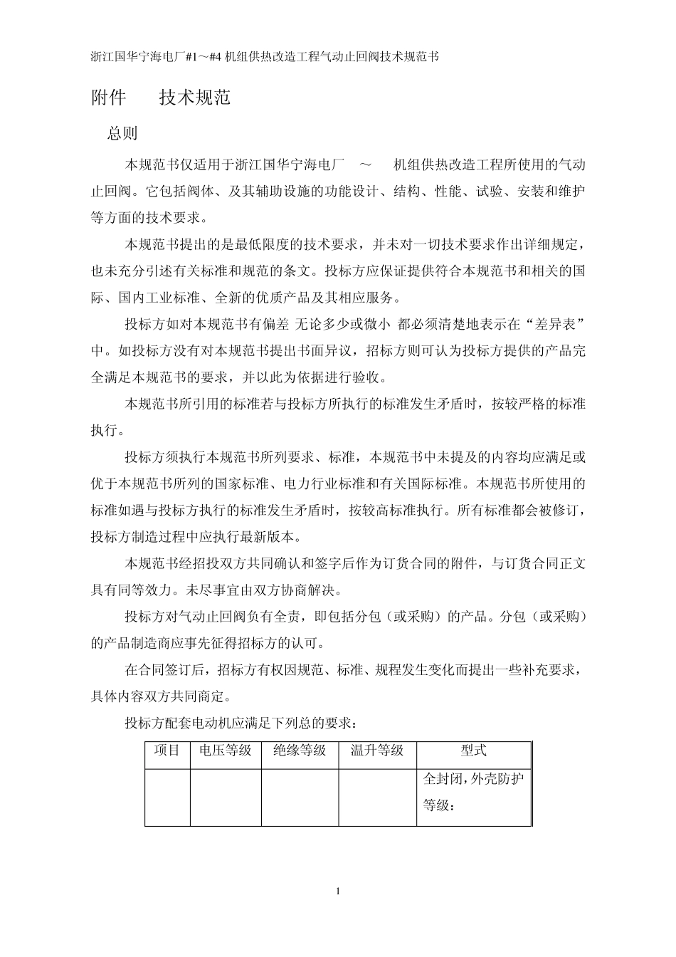 气动止回阀技术规范书_第3页