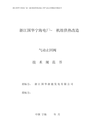 气动止回阀技术规范书