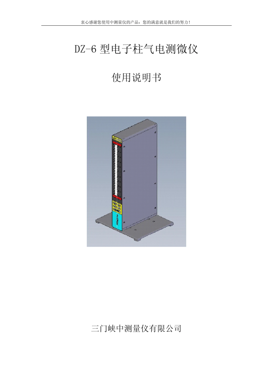 气动测量仪DZ6说明书n2_第1页