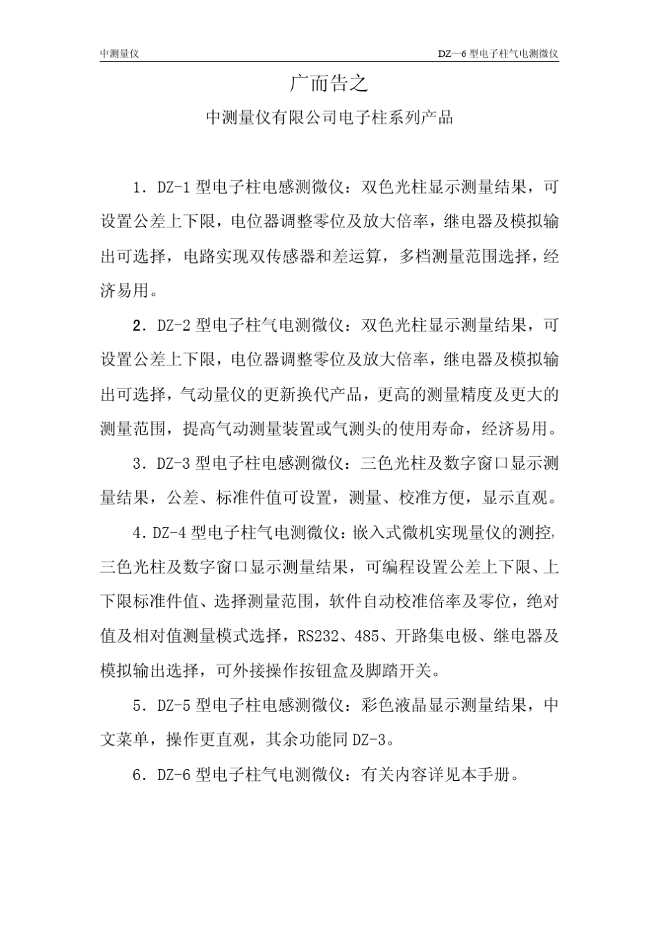 气动测量仪DZ6说明书n2_第2页