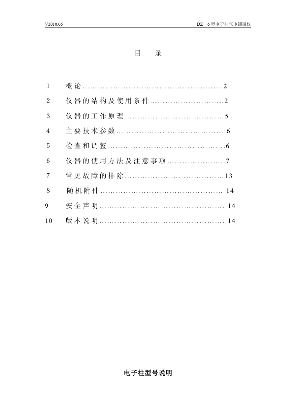 气动测量仪DZ6说明书n2_第3页
