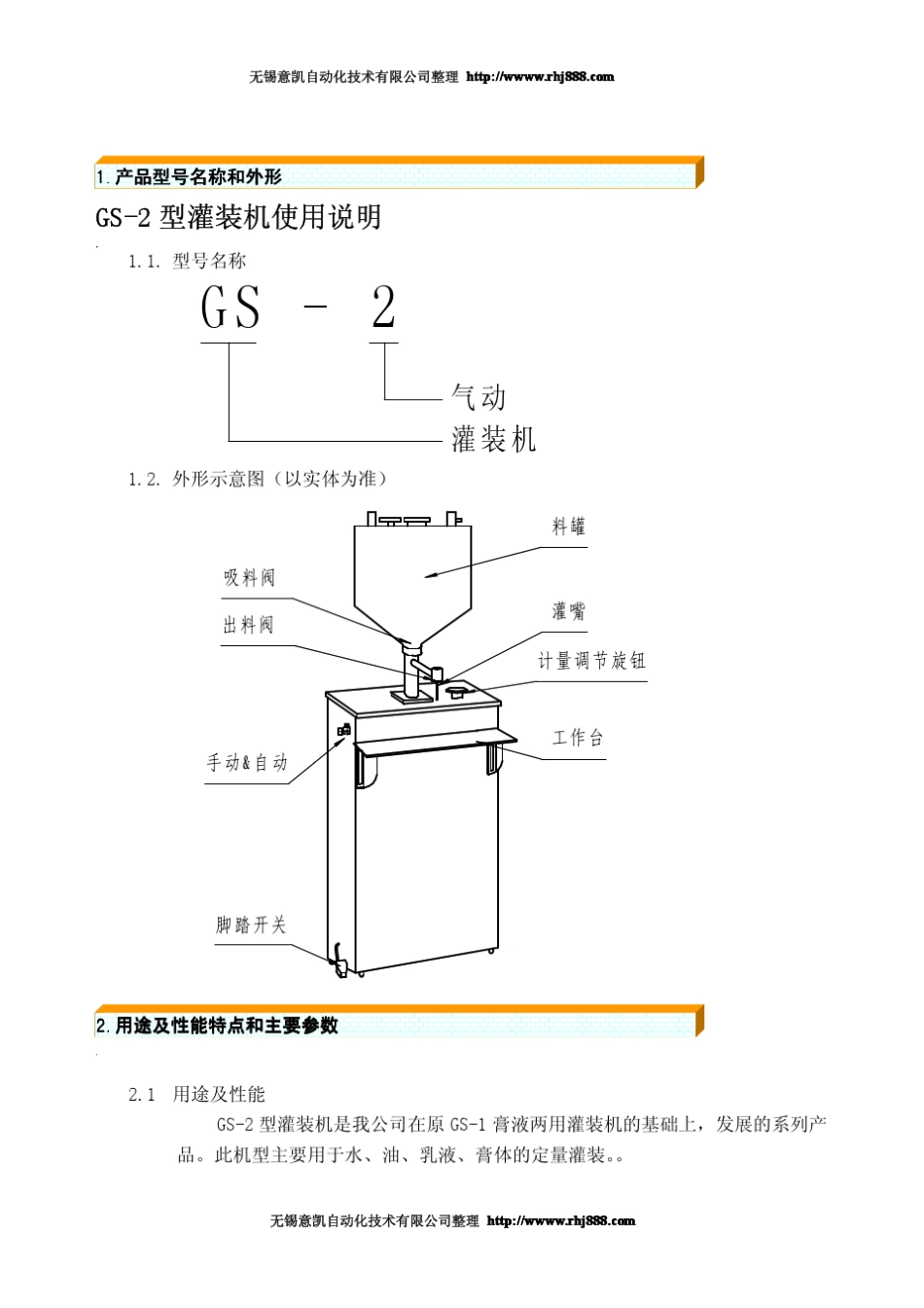 气动灌装机使用说明书_第1页