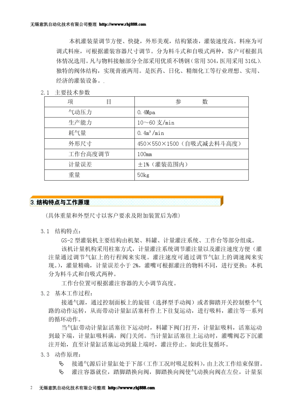 气动灌装机使用说明书_第2页