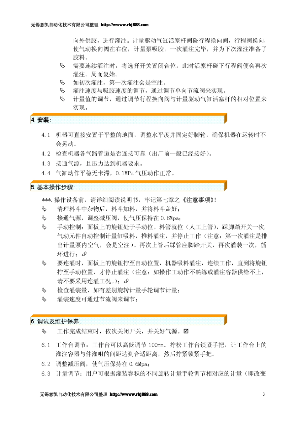 气动灌装机使用说明书_第3页