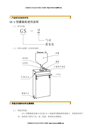 气动灌装机使用说明书
