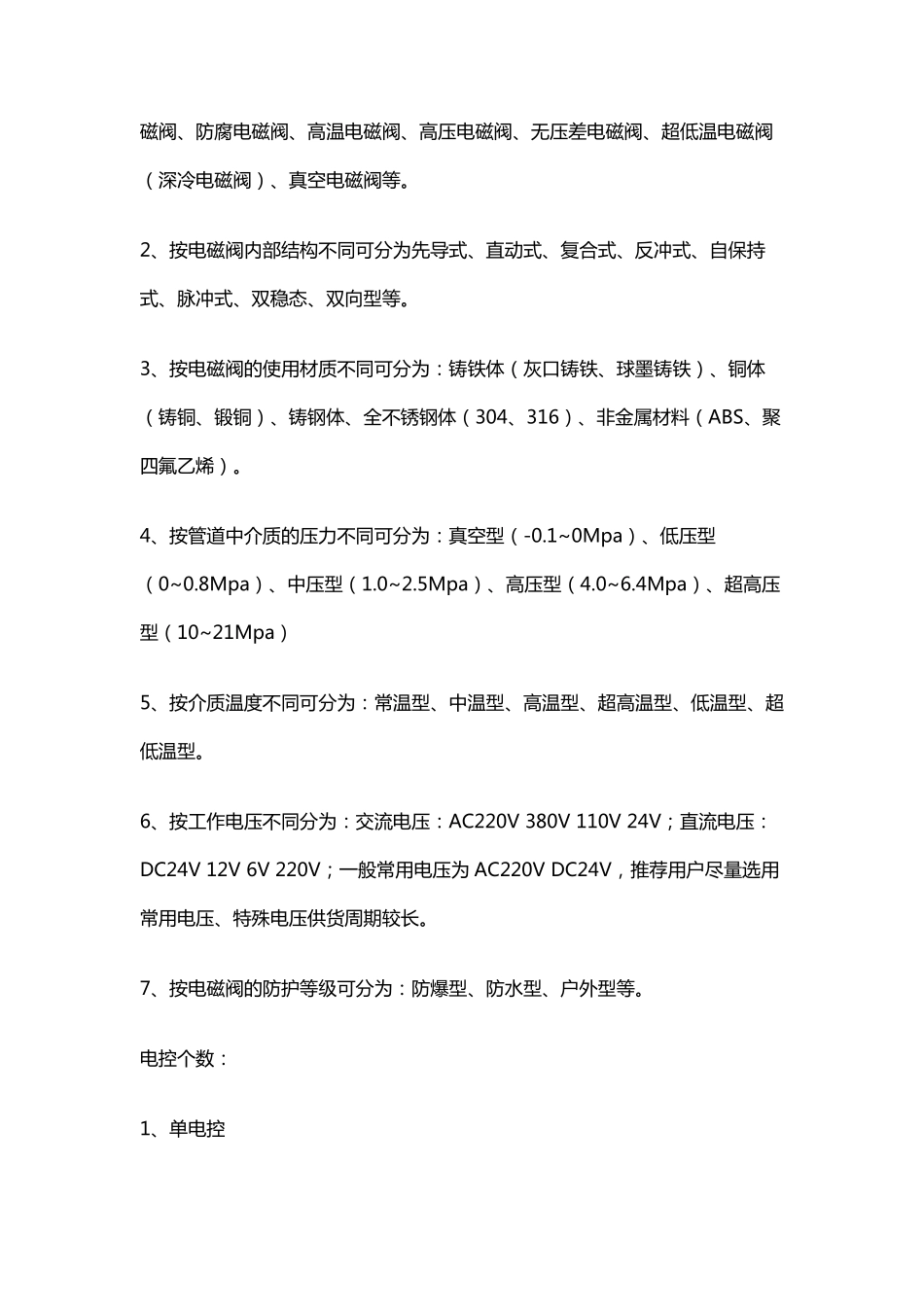 气动电磁阀的功能及选型_第2页