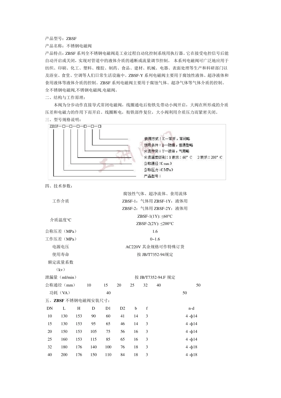 气动电磁阀原理图_第2页