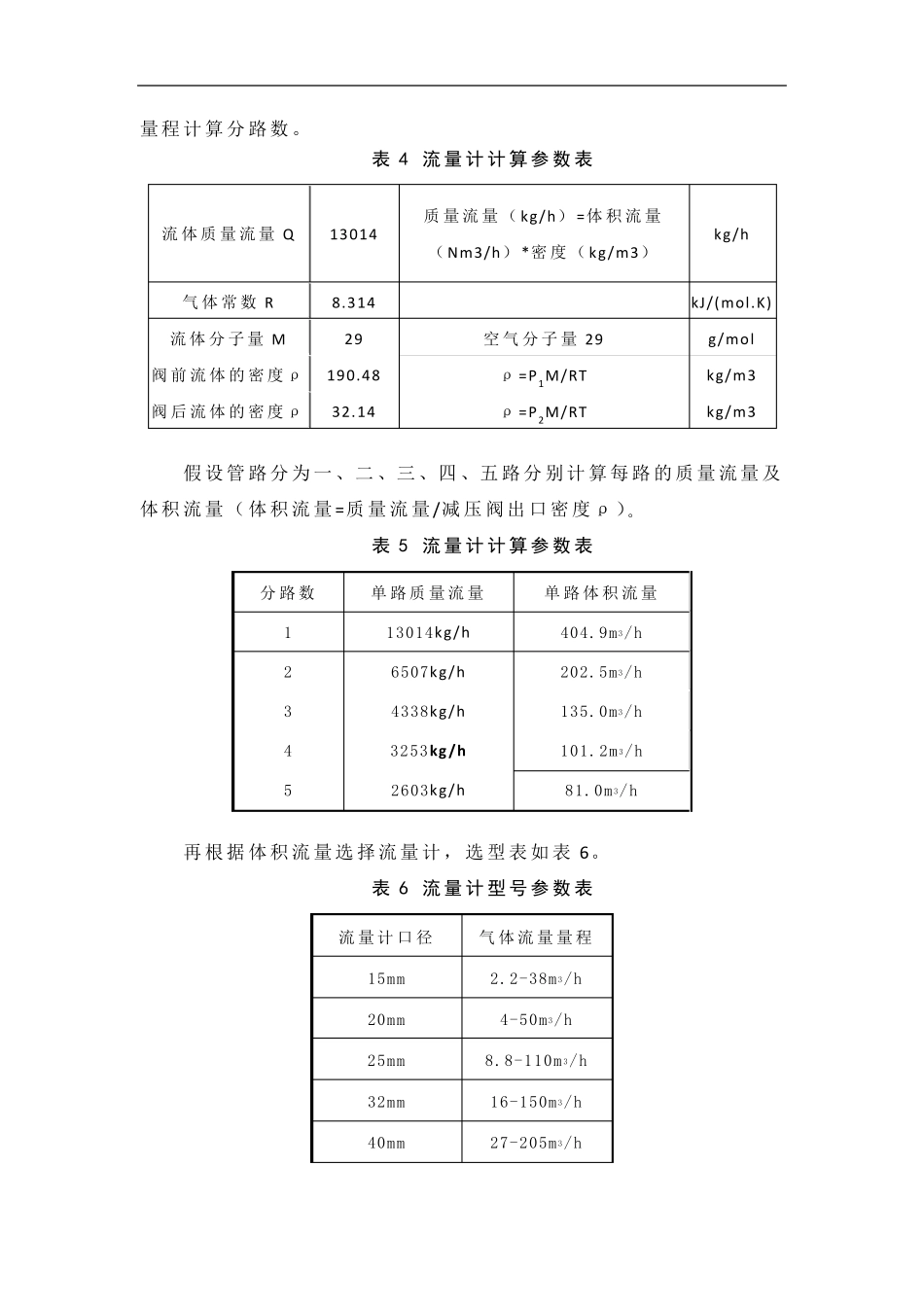 气动系统压力、流量、气管壁厚、用气量计算_第3页