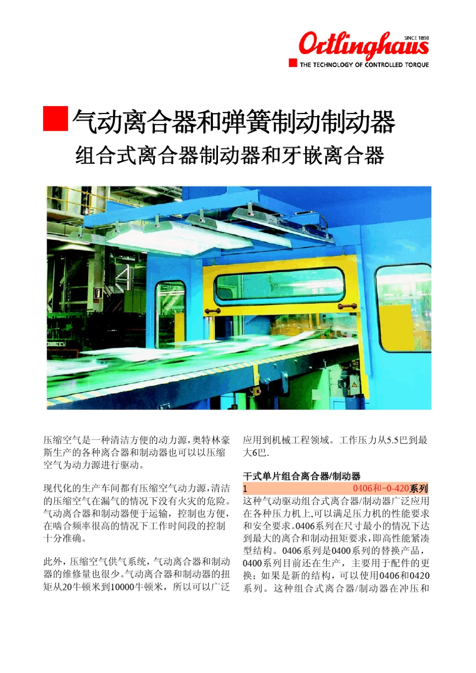 气动离合器_制动器中文简介_第2页