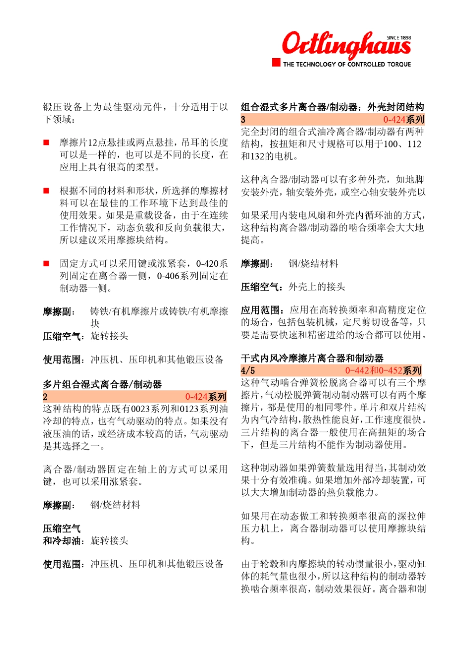 气动离合器_制动器中文简介_第3页