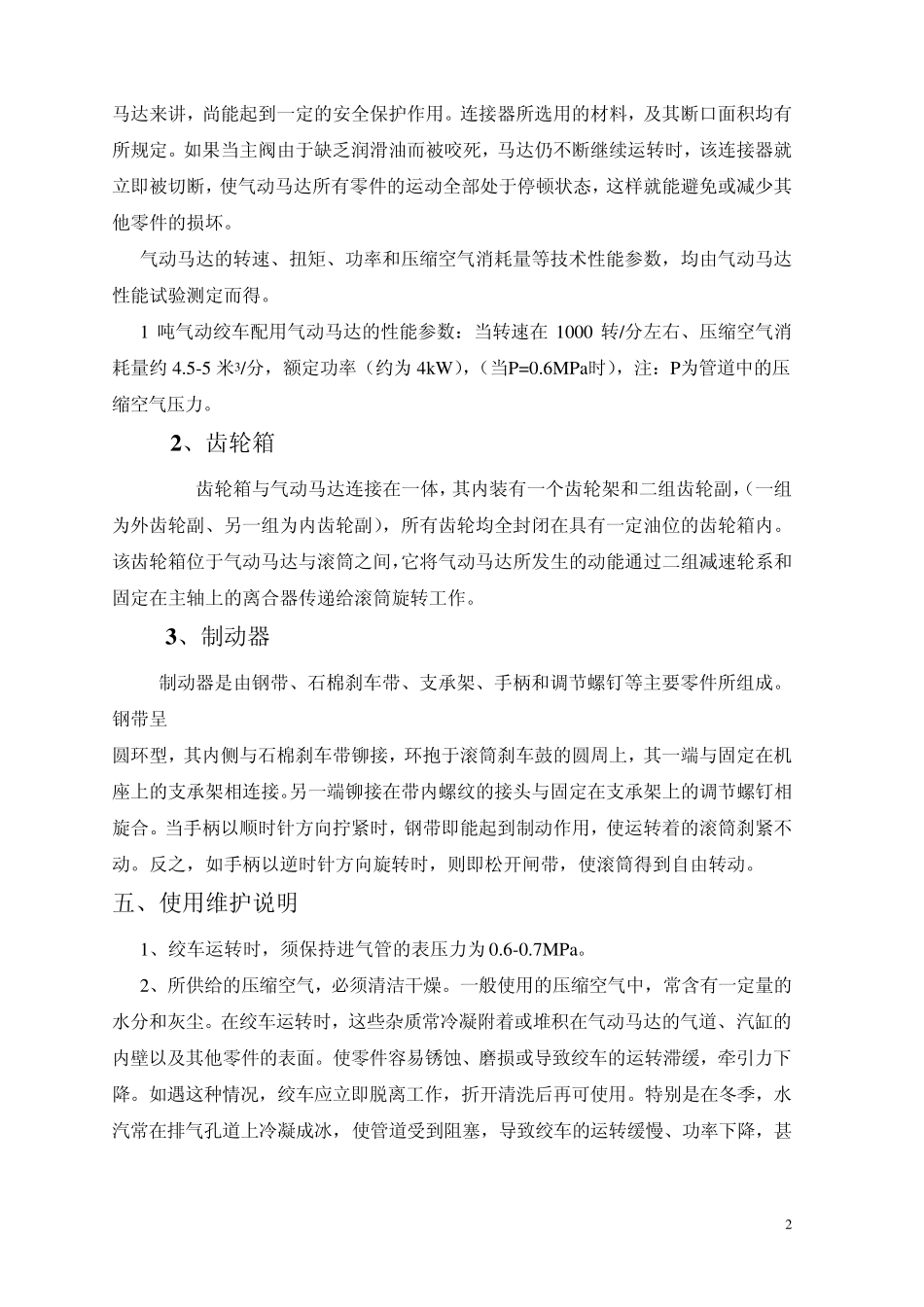 气动绞车的工作原理及使用维护_第2页