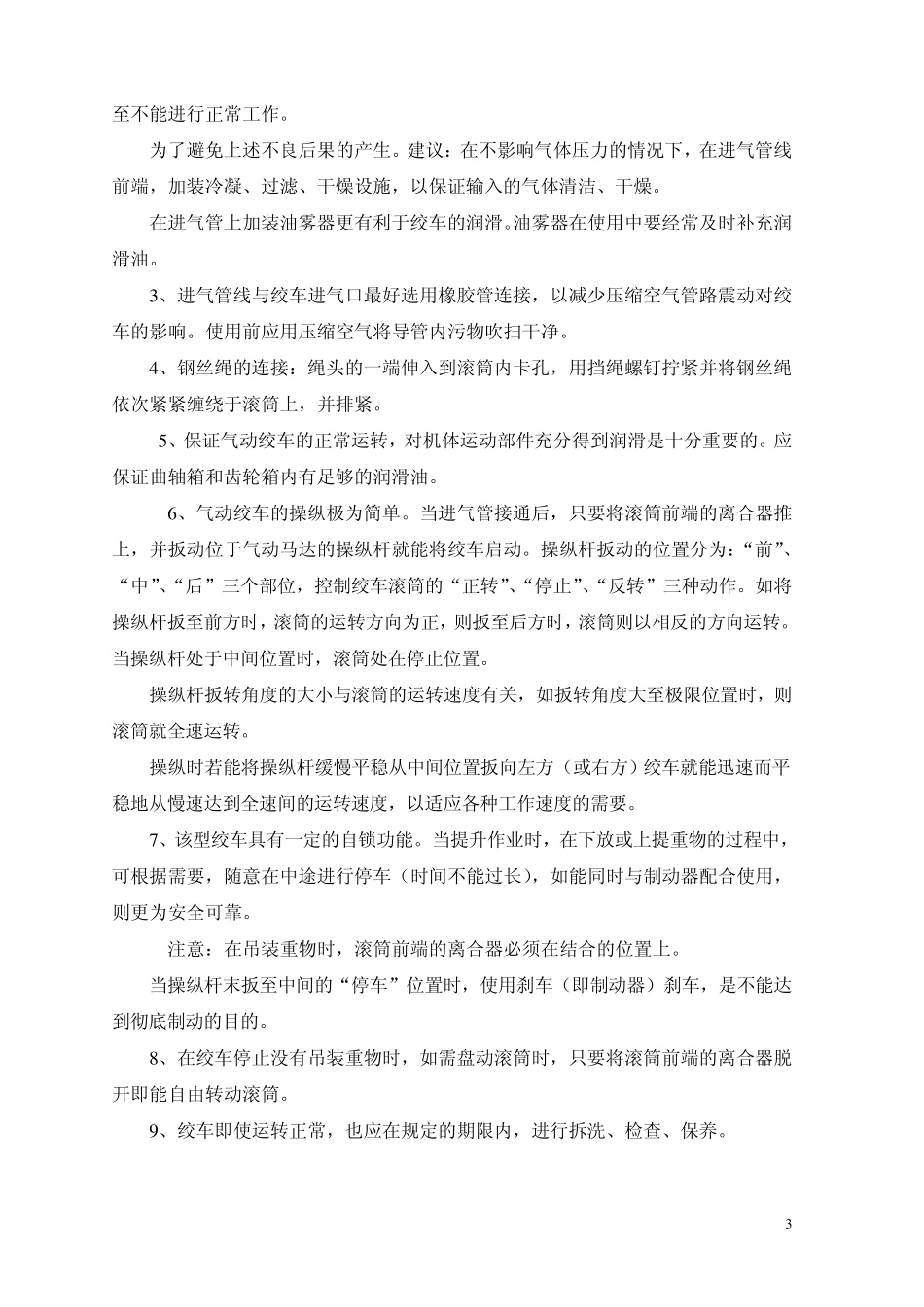 气动绞车的工作原理及使用维护_第3页