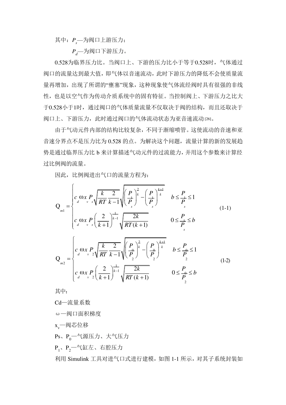 气动系统建模仿真_第2页