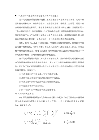 气动系统建模仿真