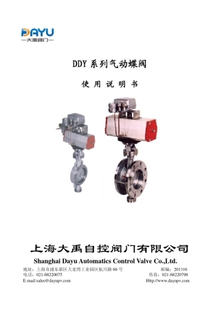 气动蝶阀说明书