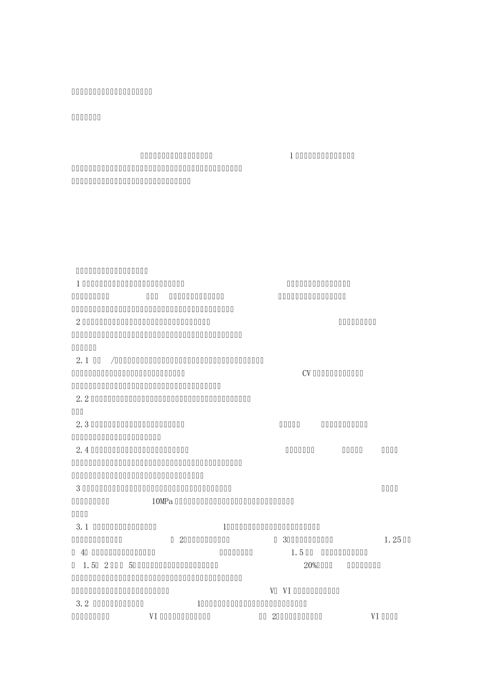 气动调节阀在安装投运中应注意的几点问题_第1页