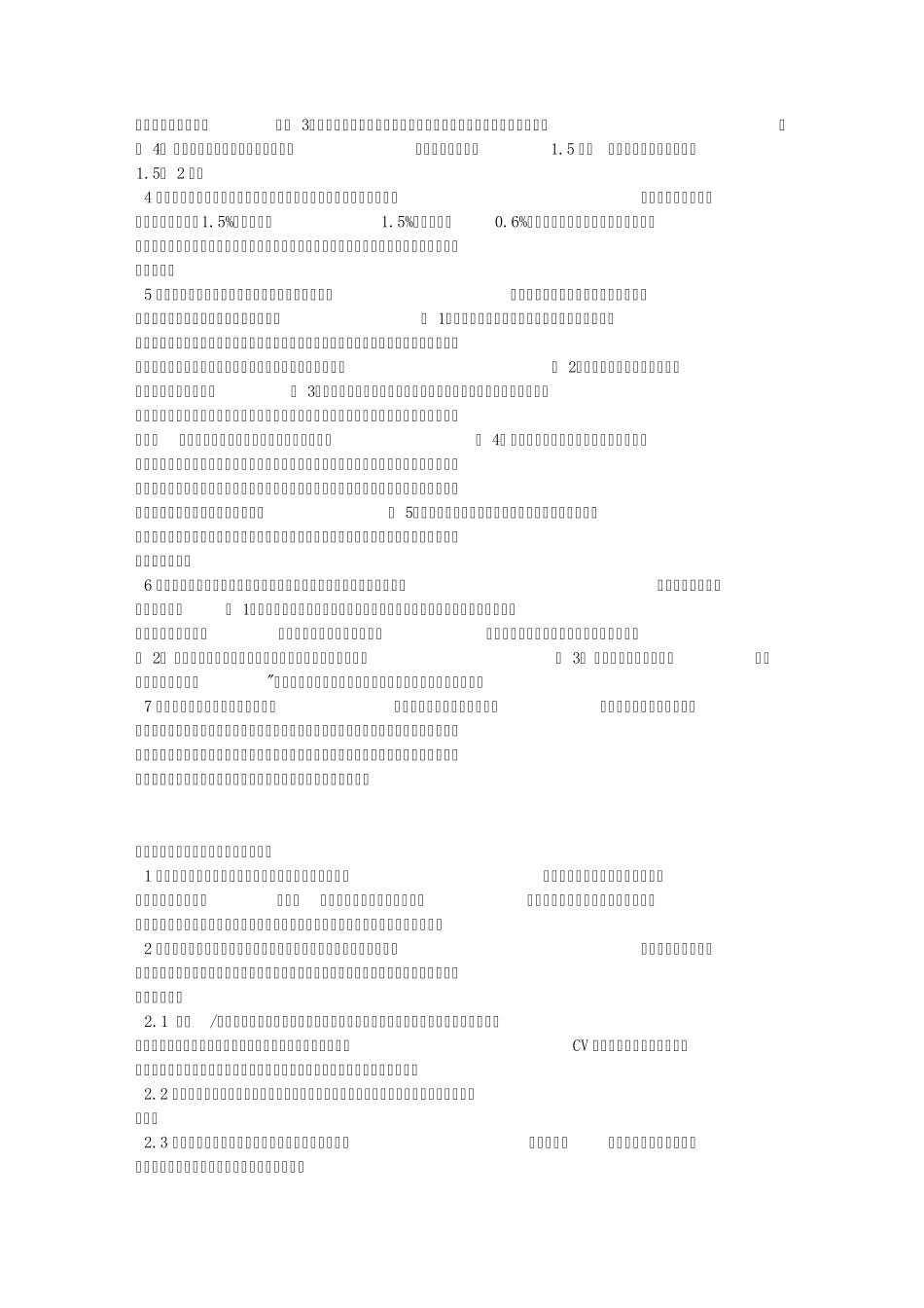 气动调节阀在安装投运中应注意的几点问题_第2页