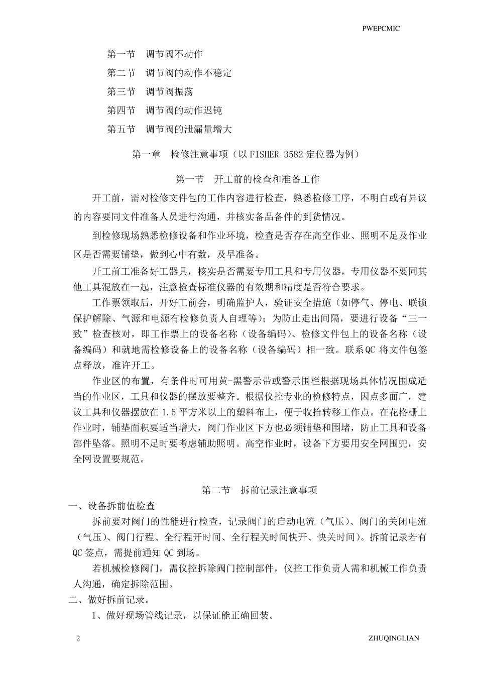 气动调节阀检修过程注意事项、工作原理和校验_第2页