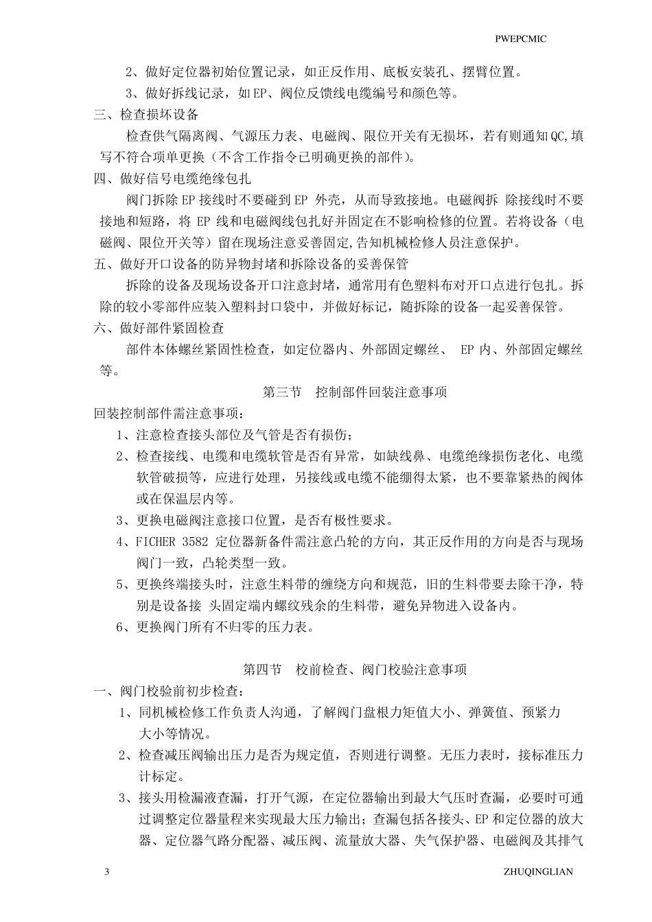 气动调节阀检修过程注意事项、工作原理和校验_第3页