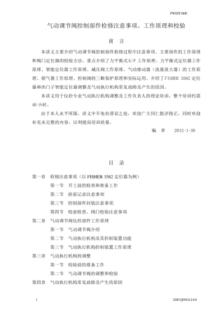 气动调节阀检修过程注意事项、工作原理和校验