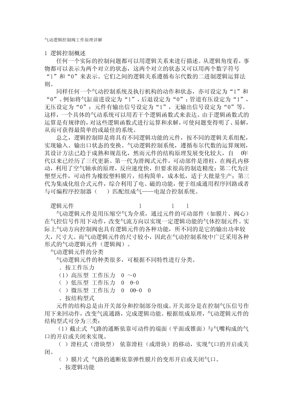 气动逻辑控制阀工作原理详解_第1页