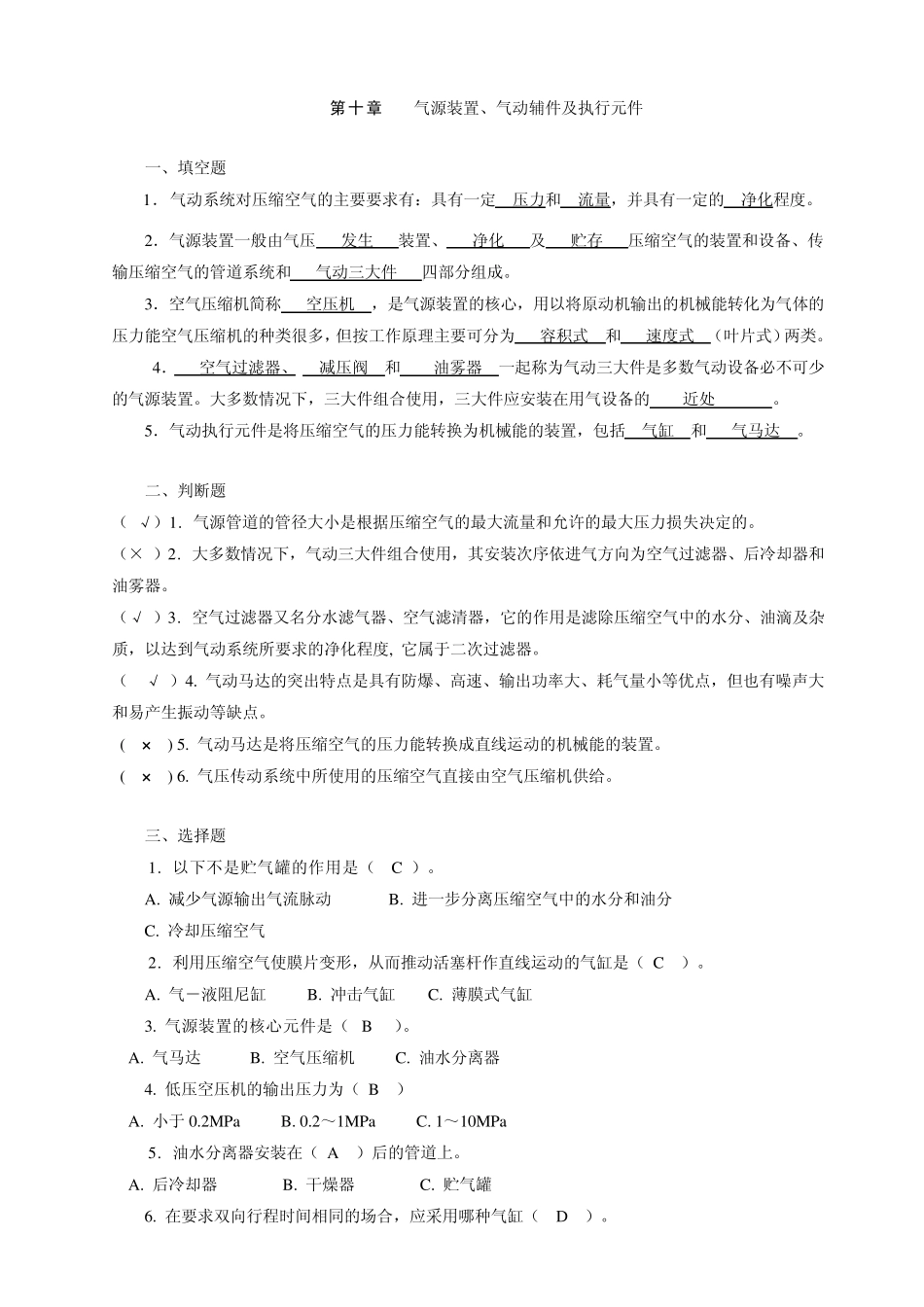 气动部分习题答案_第1页