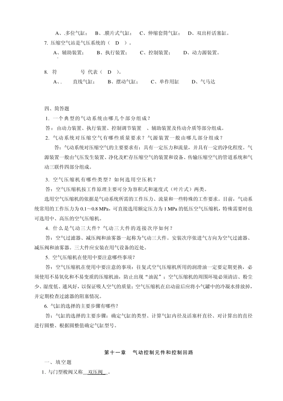 气动部分习题答案_第2页