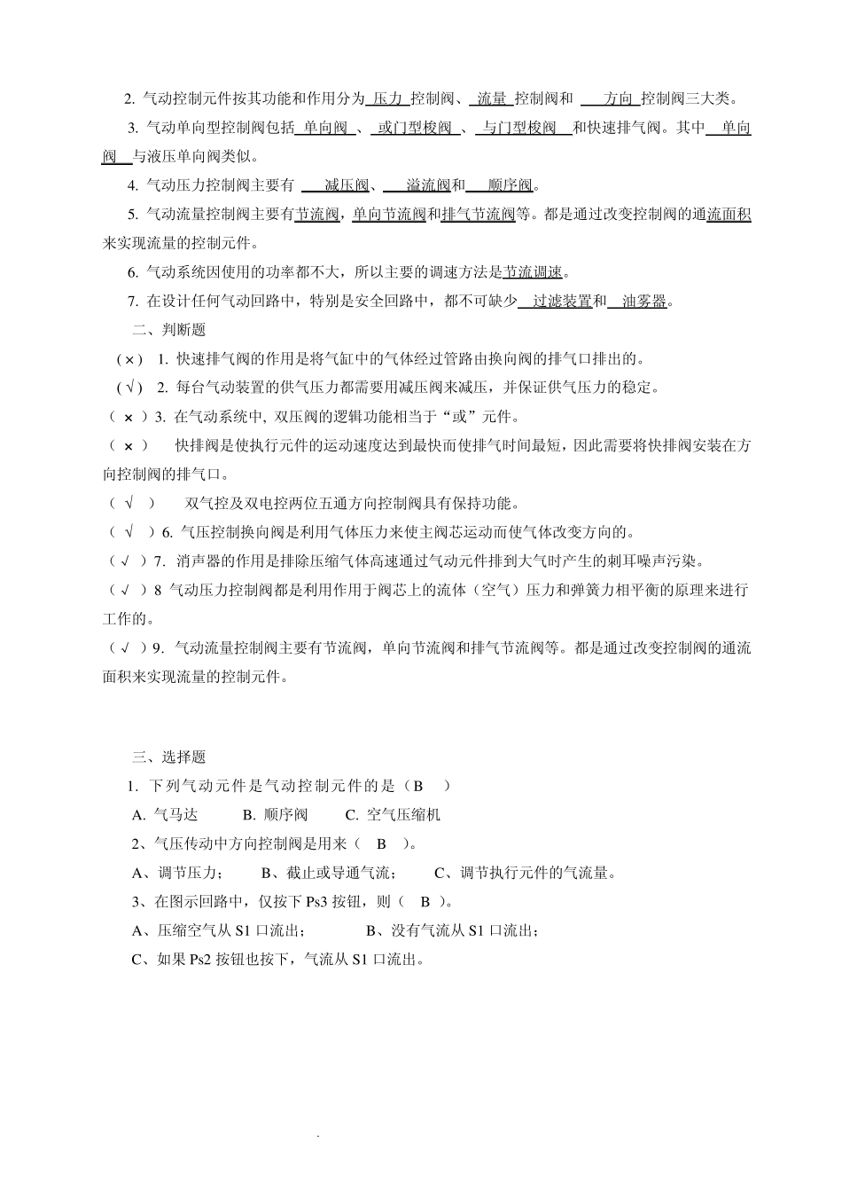 气动部分习题答案_第3页