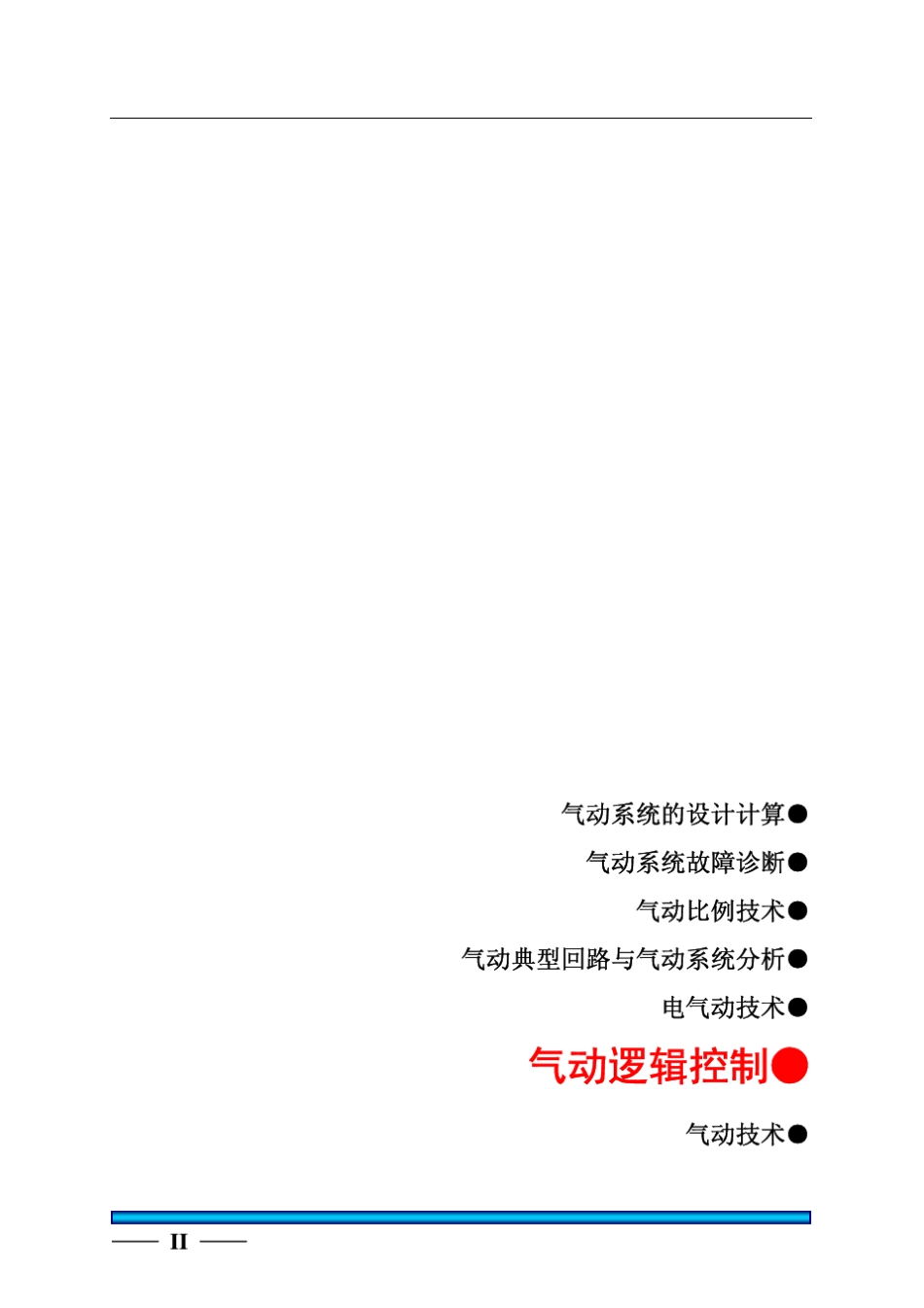 气动逻辑控制_第3页