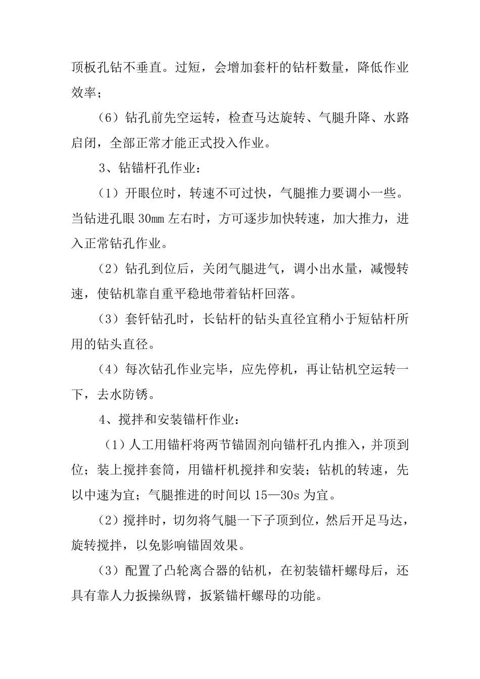 气动锚杆钻机操作规程_第3页