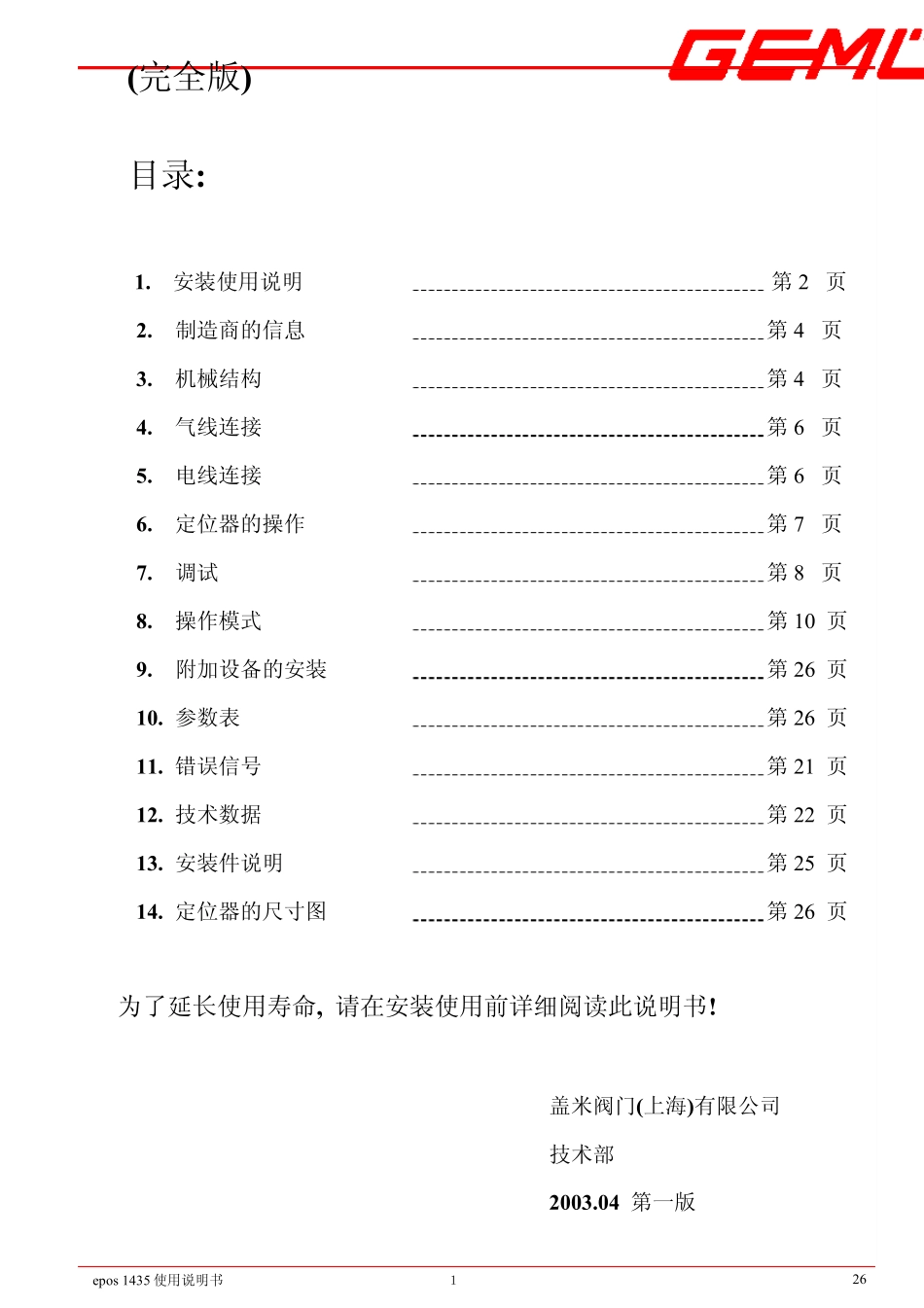 气动阀1435使用说明书A4完全版_第1页