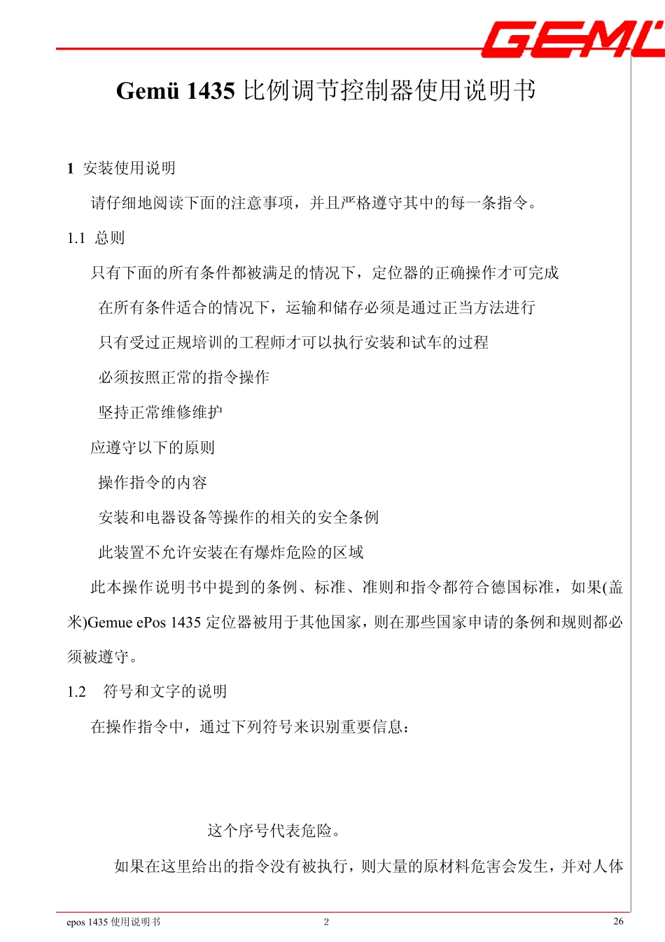 气动阀1435使用说明书A4完全版_第2页