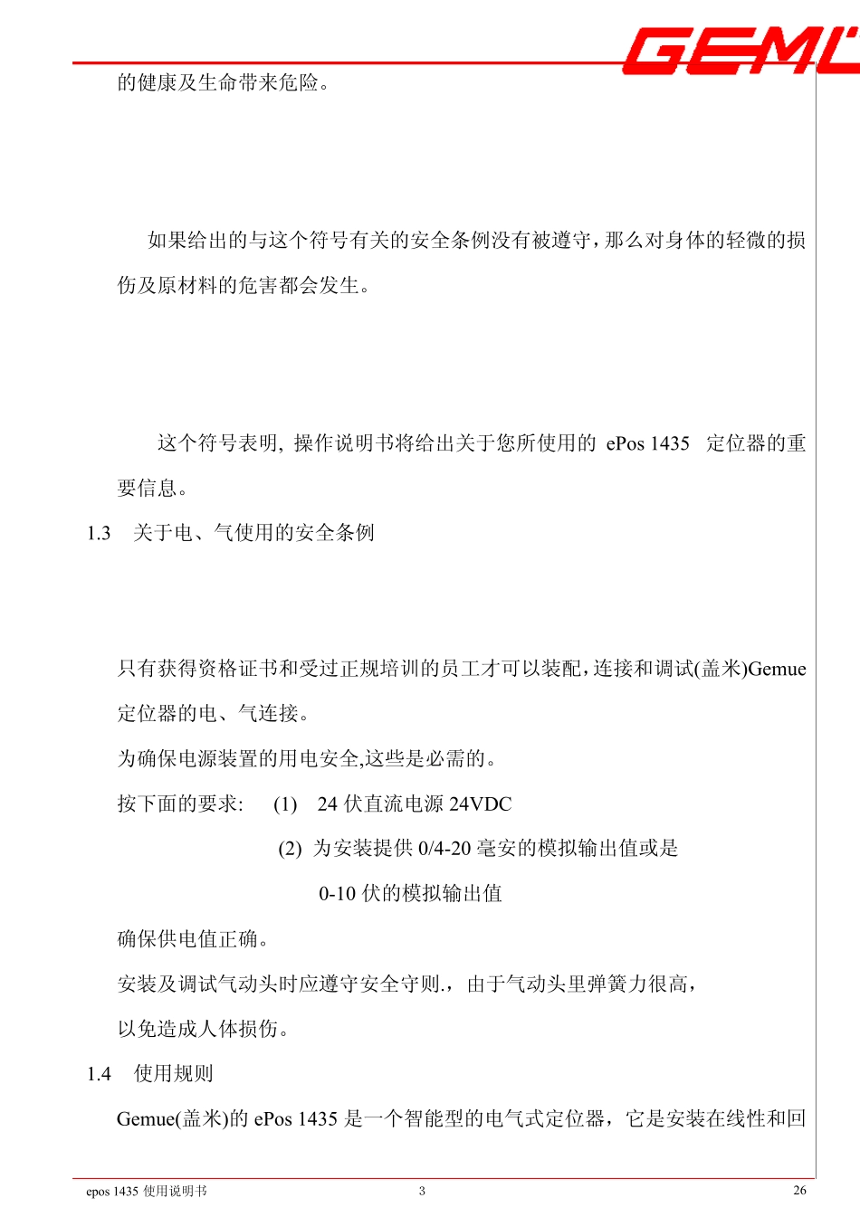 气动阀1435使用说明书A4完全版_第3页