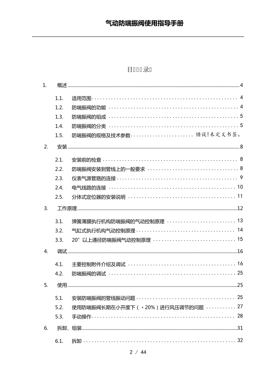 气动防喘振阀说明书2010版_第2页