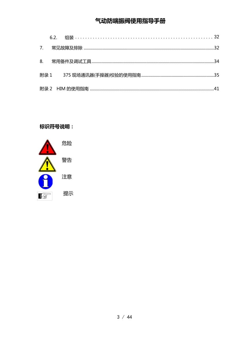 气动防喘振阀说明书2010版_第3页