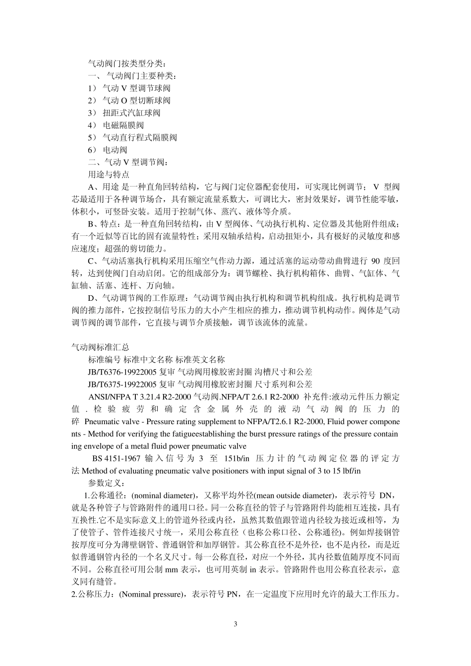 气动阀的结构形式及工作原理,气动阀的相关标准_第3页