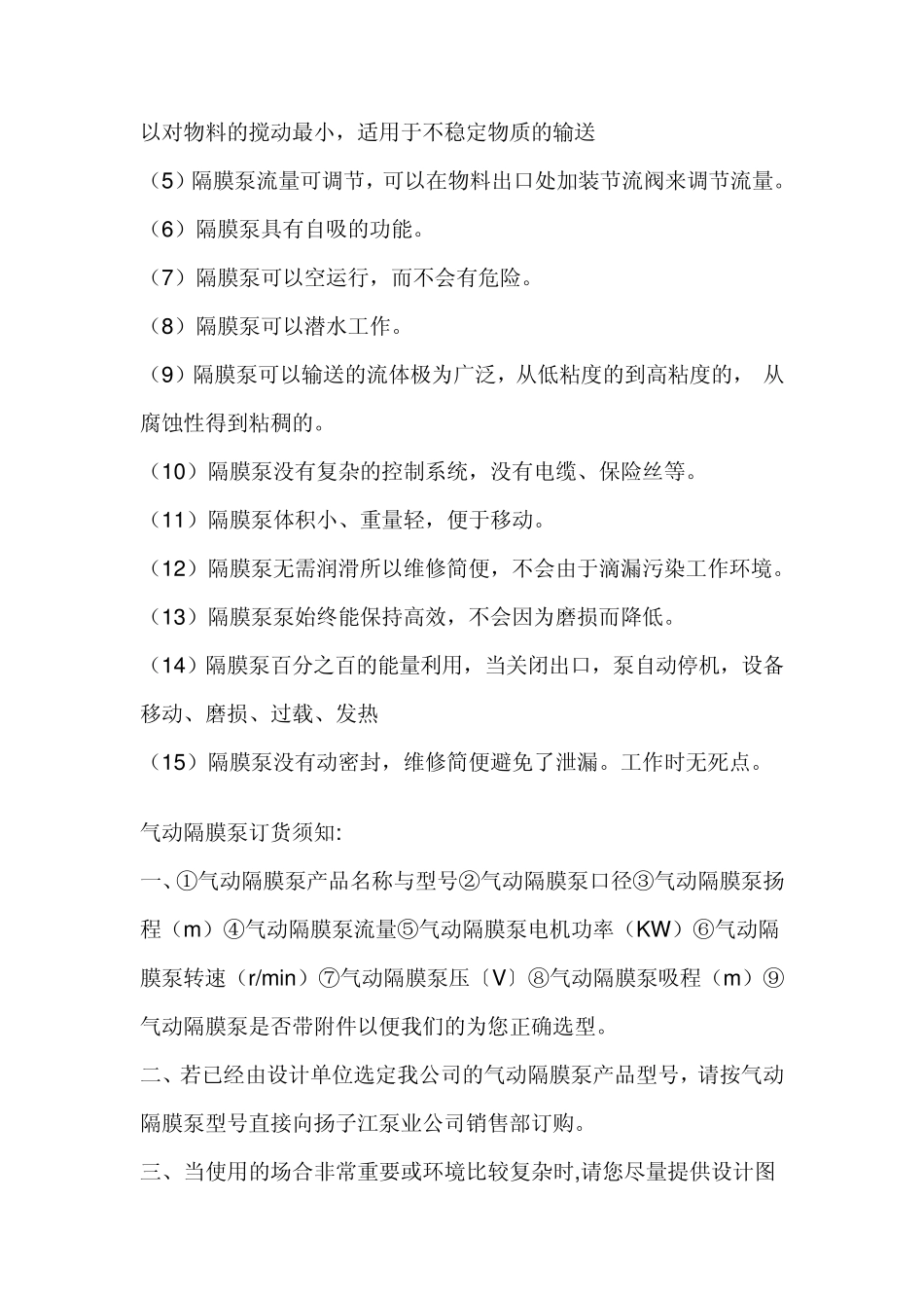 气动隔膜泵工作原理flash动画及适用场合_第3页