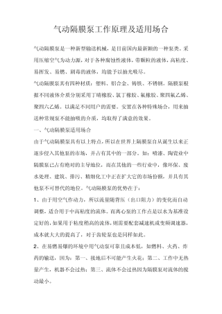 气动隔膜泵工作原理flash动画及适用场合