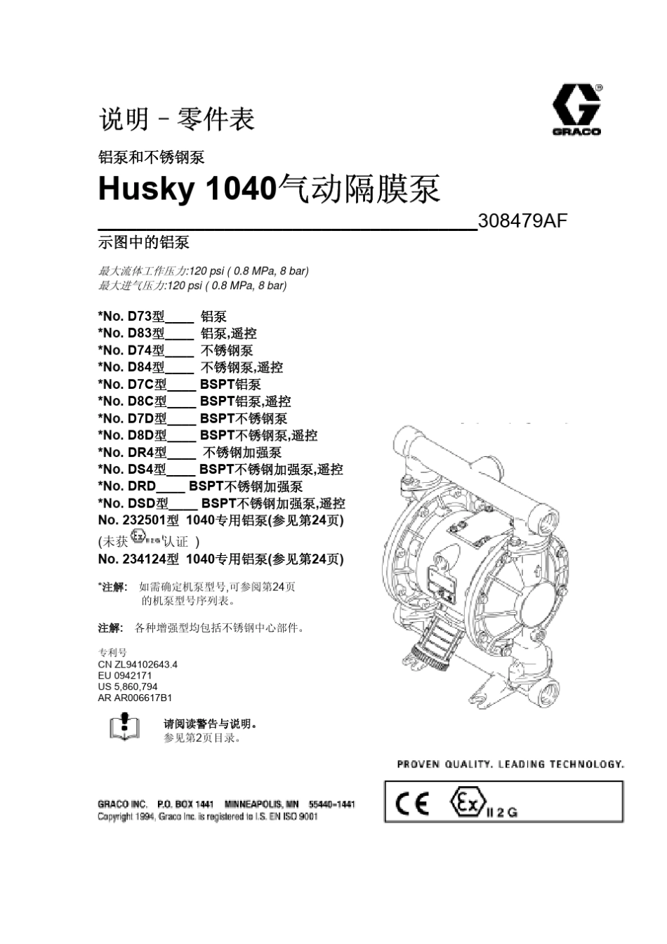 气动隔膜泵中文_第1页