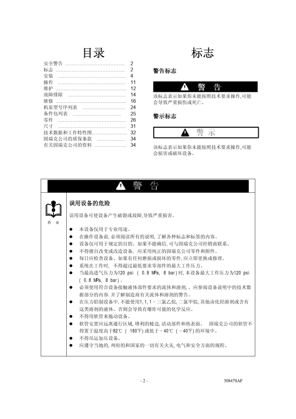 气动隔膜泵中文_第2页
