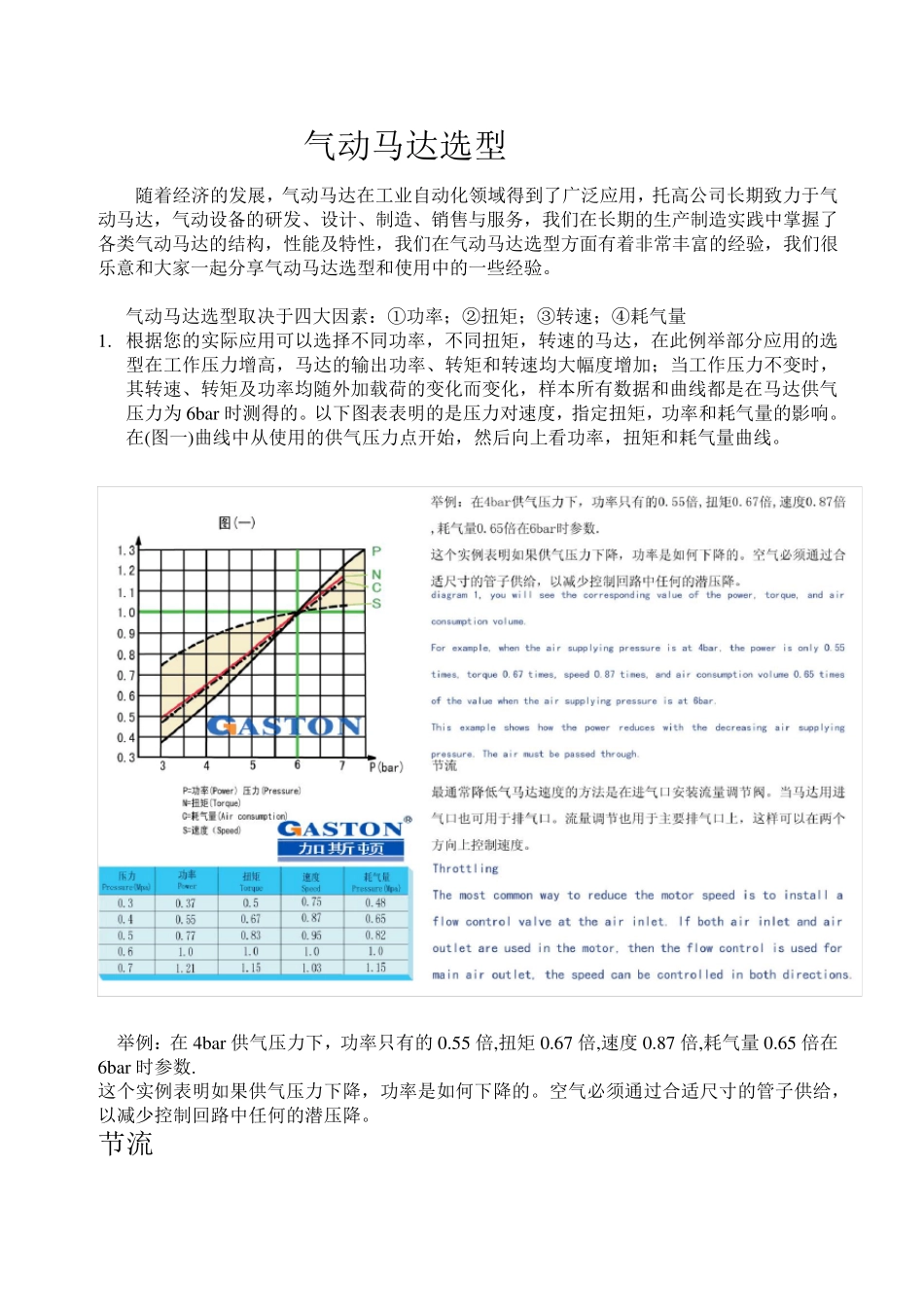 气动马达选型_第1页