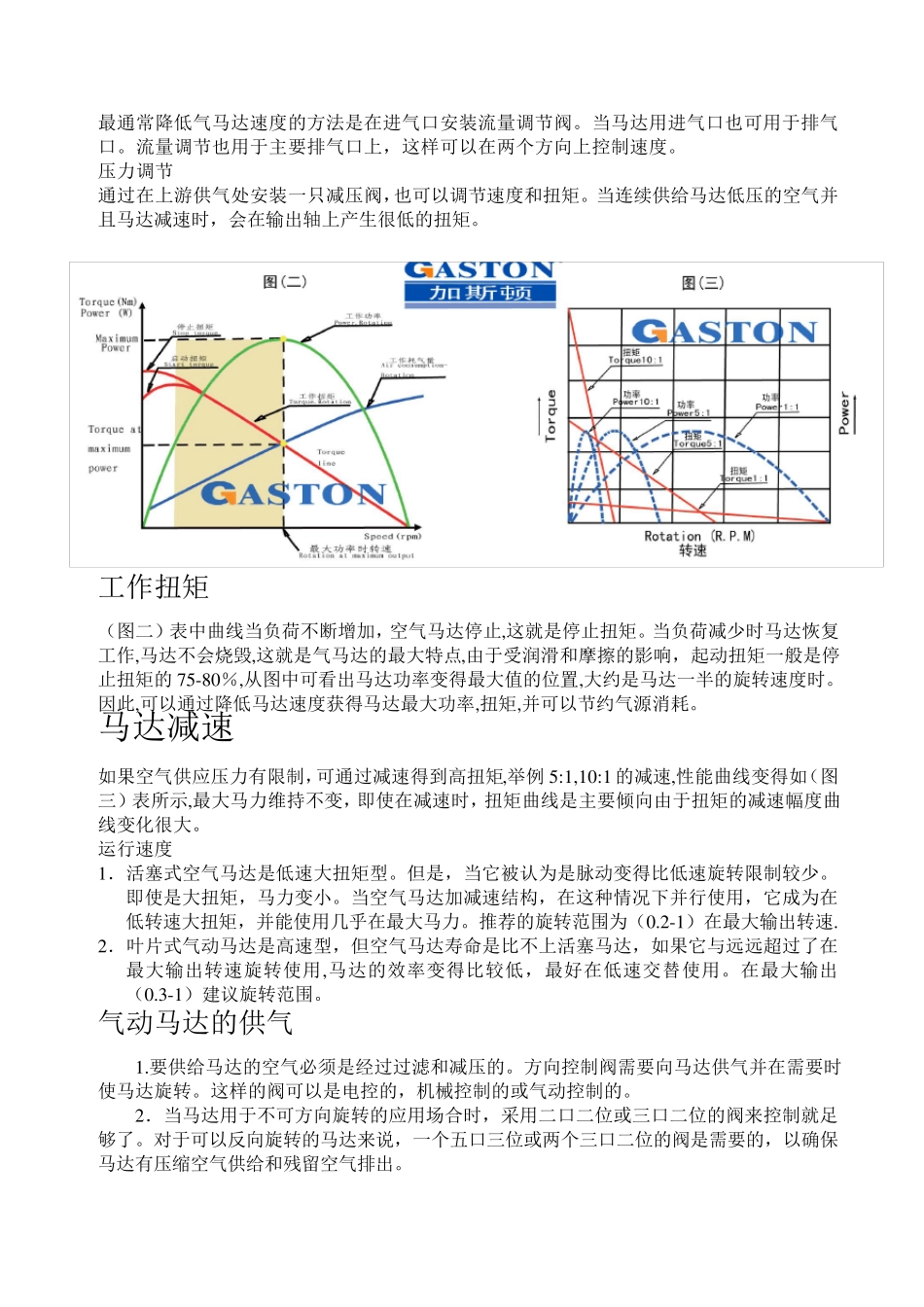 气动马达选型_第2页