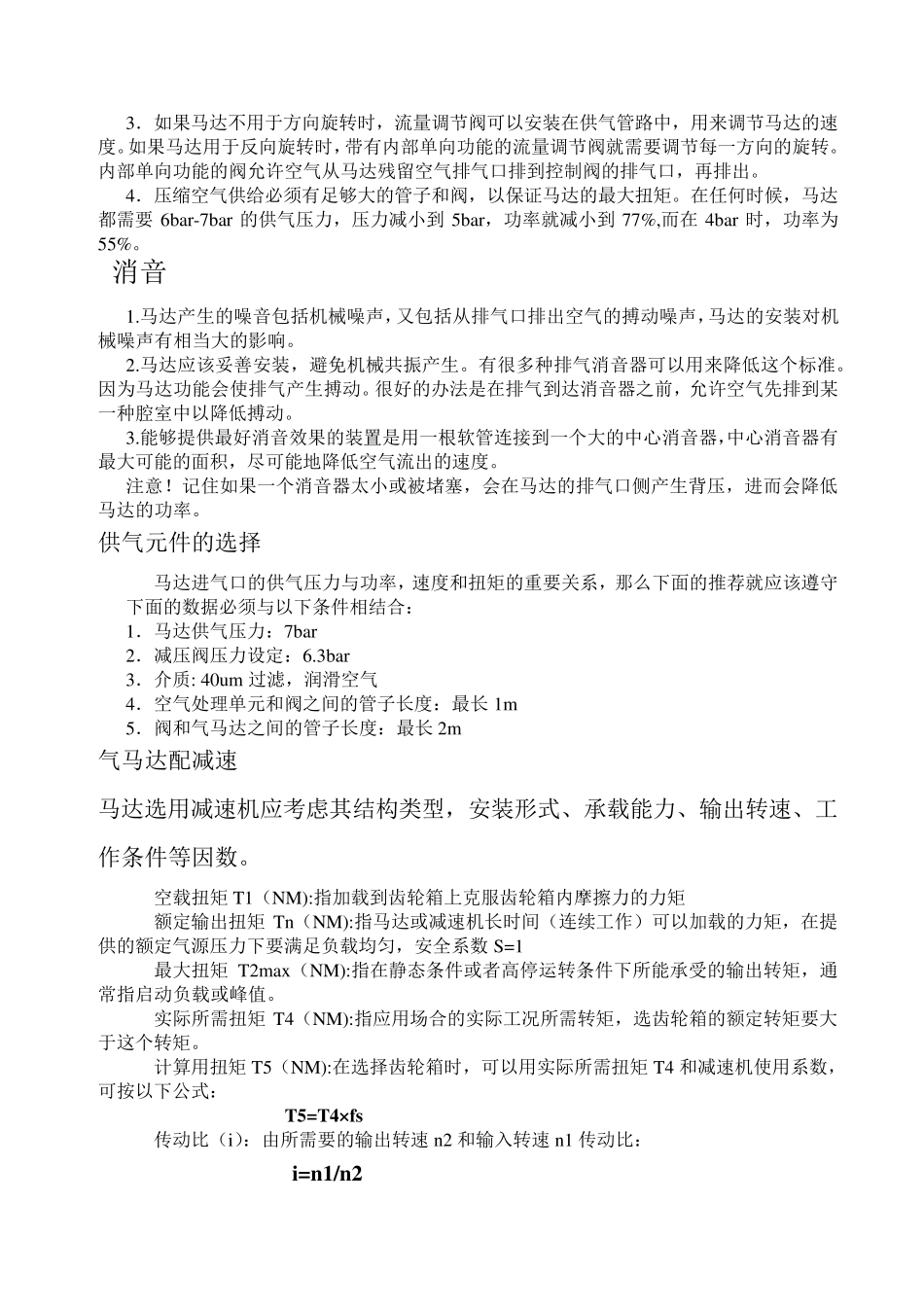 气动马达选型_第3页