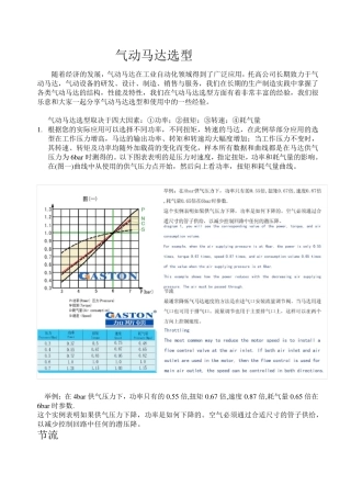 气动马达选型