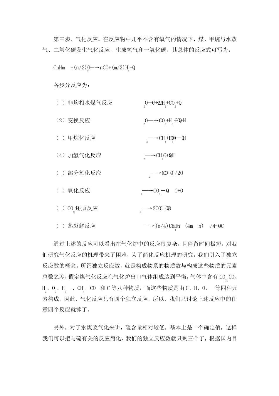 气化反应原理_第2页